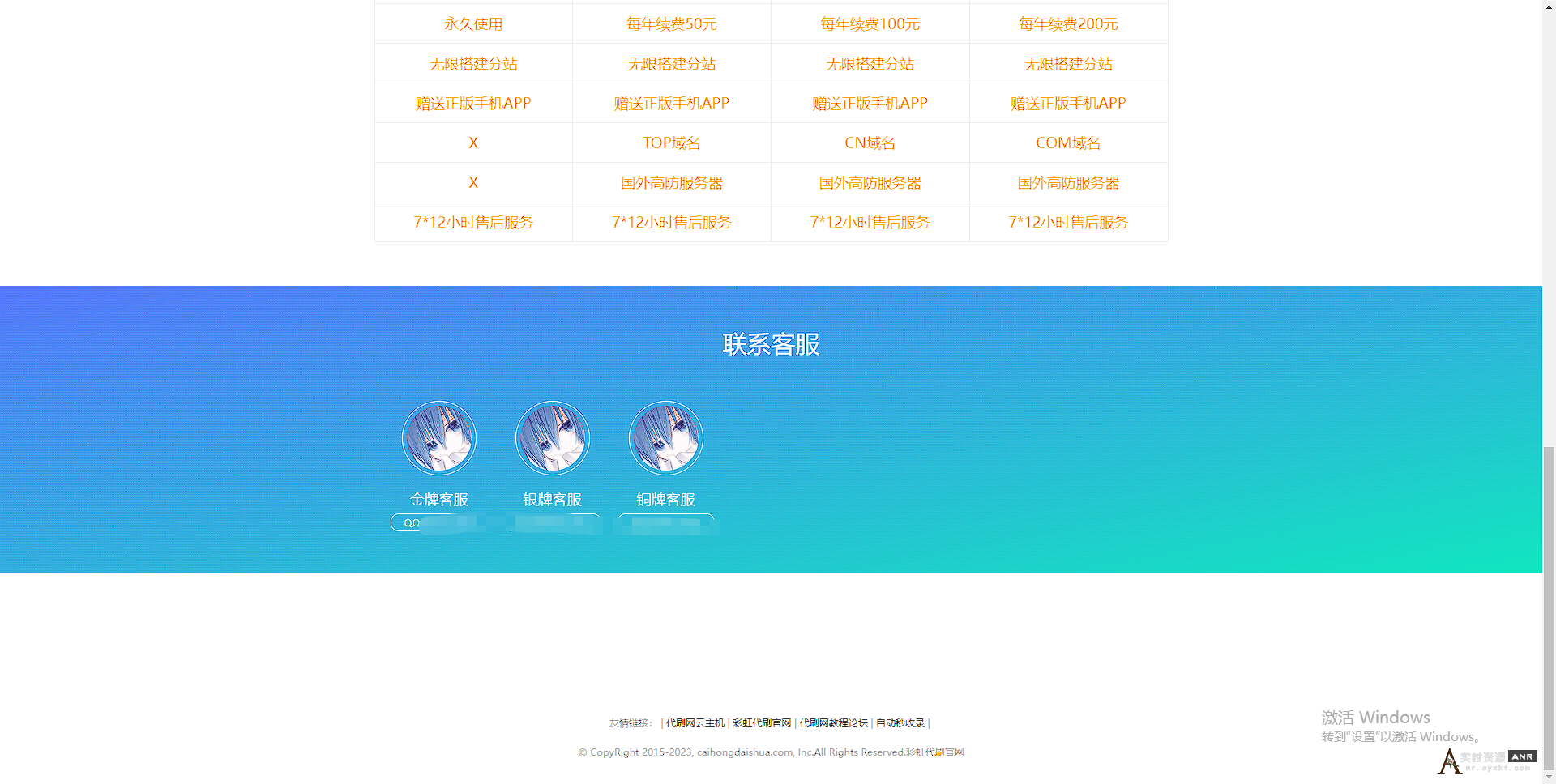 彩虹dai刷系统官网源码-彩虹系统官网模板 网络资源 图2张